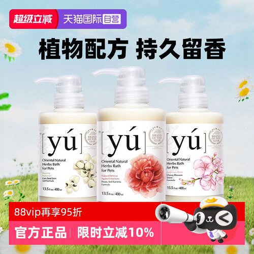 yu东方森草牡丹宠物沐浴露洗澡液