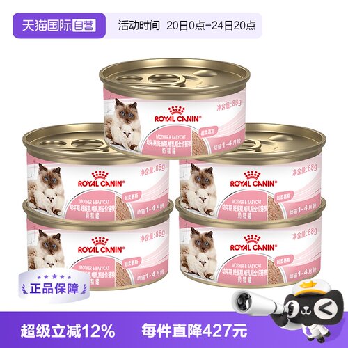 皇家离乳期幼猫奶糕罐