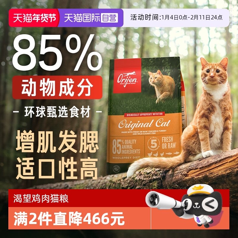 【自营】原始猎食渴望成猫幼猫全猫粮鸡肉低敏猫粮1.8kg,宠物/宠物食品及用品,猫全价膨化粮,淘宝优惠券,粉丝福利购,淘宝优惠卷