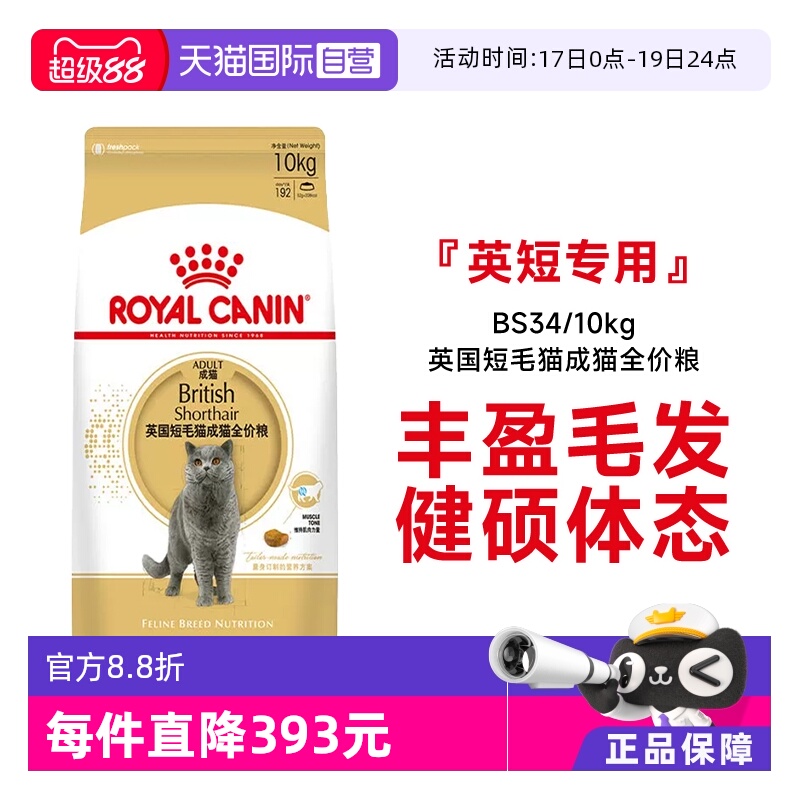 皇家英国短毛猫成猫粮BS34/10kg