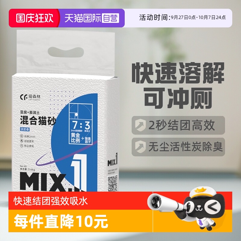 猫森林混合猫砂除臭无尘