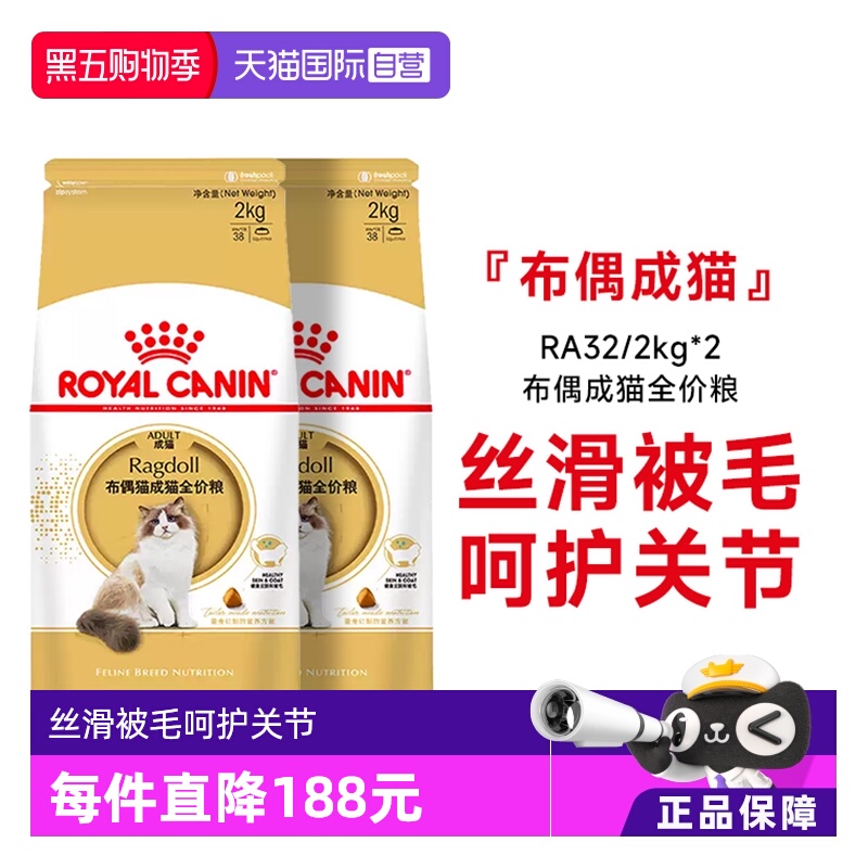 皇家布偶成猫全价粮RA32