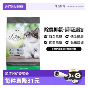 Magic喵洁客猫砂进口抑菌除臭无尘膨润土矿砂25磅 Cat 自营