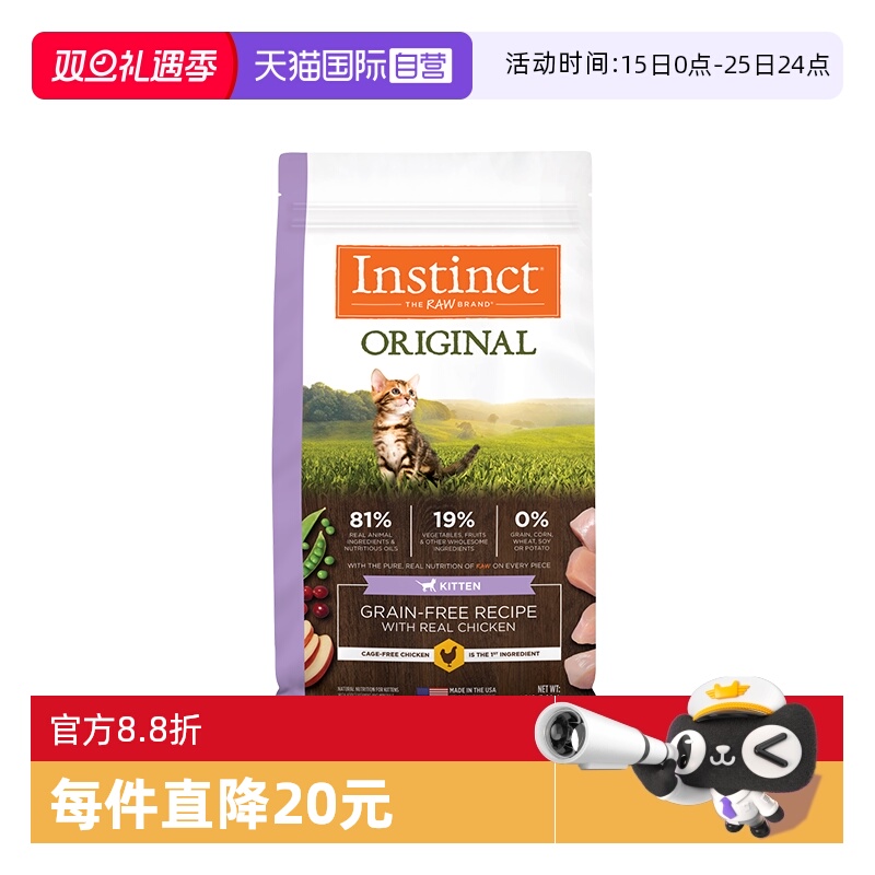 【自营】Instinct天然百利无谷鸡肉幼猫粮4.5磅