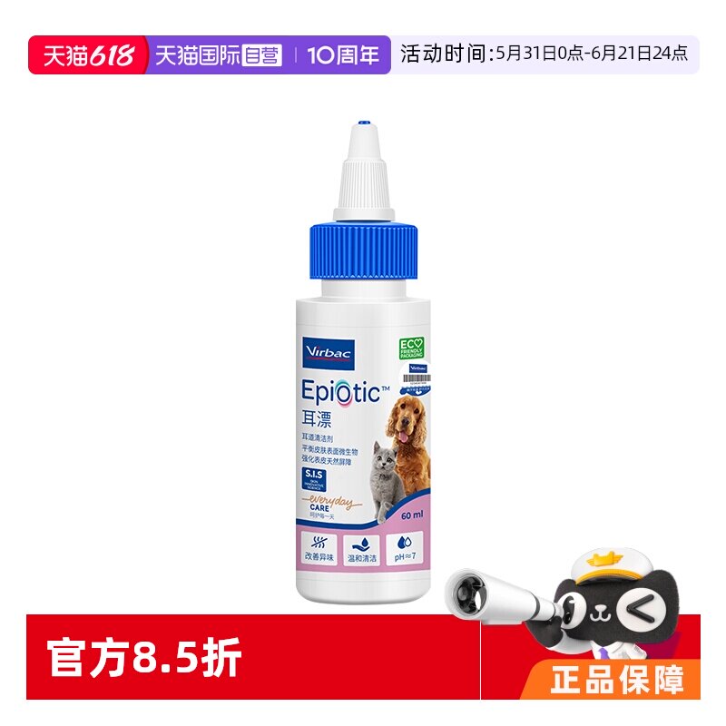 法国维克宠物耳漂60ml 42元 - 86线报