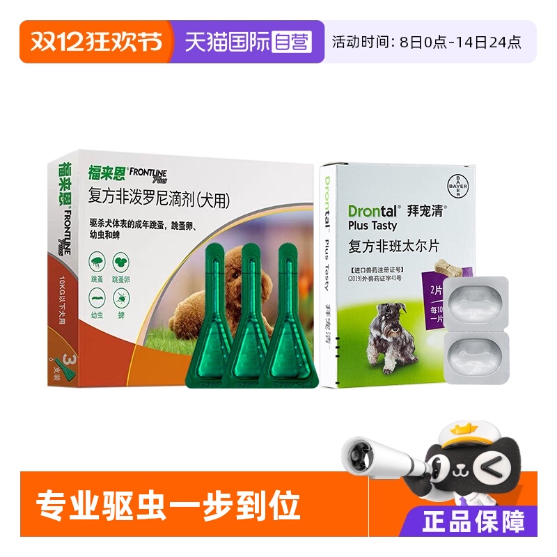 自营体外驱虫药福来恩跳蚤