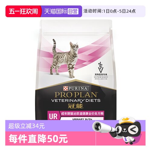 【自营】普瑞纳冠能成年期猫泌尿系统肠胃呵护全价处方猫粮1.5kg