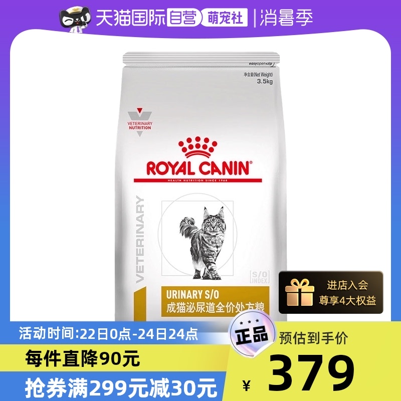 【自营】皇家成猫泌尿道处方粮LP34猫粮猫泌尿系统感染尿闭3.5KG