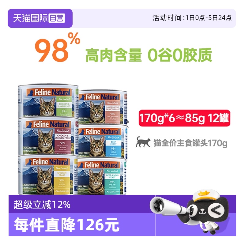 自营新西兰进口K9猫罐头170g*6罐