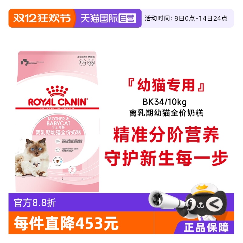 皇家BK34幼猫奶糕离乳期1-4个月