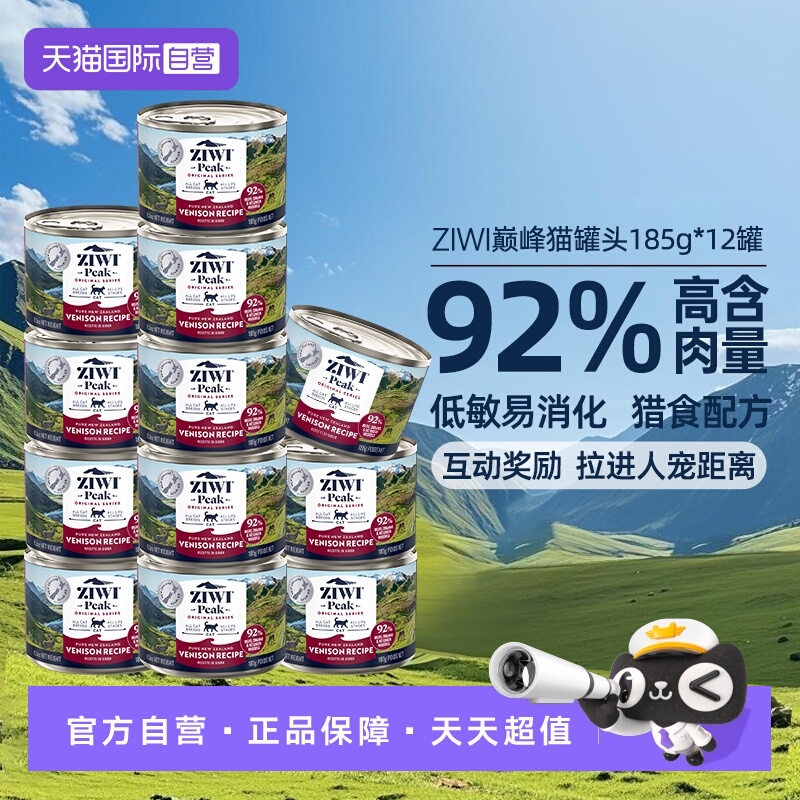 猫罐头185g*12罐ZIWI滋益巅峰
