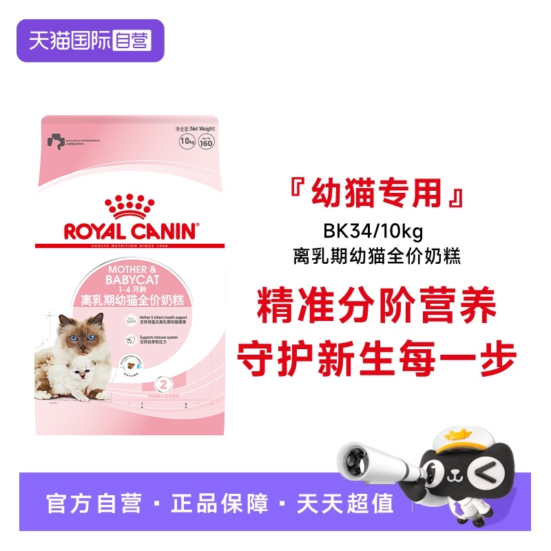 自营皇家猫粮离乳期奶糕