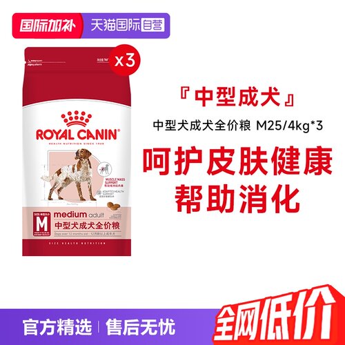 皇家中型犬成犬全价粮M25/4KG*3