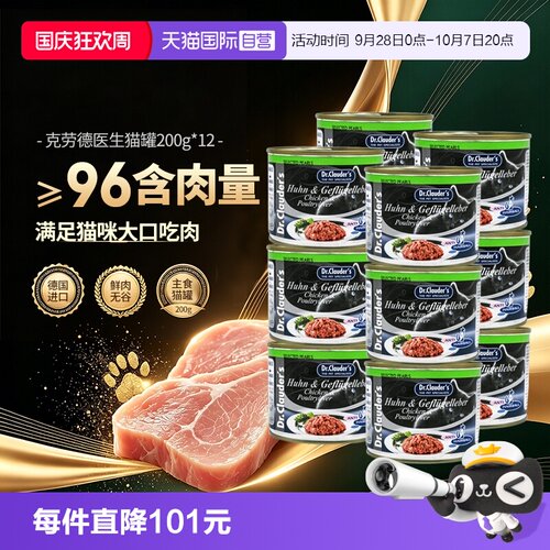 克劳德医生成猫罐头200g*12罐