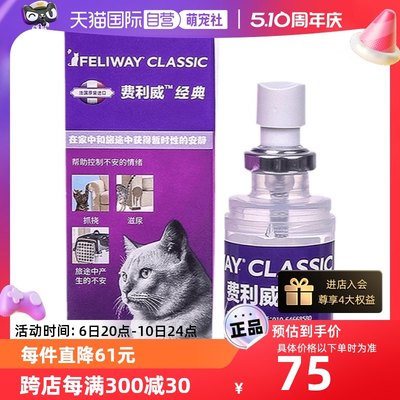 【萌宠社】费利威FELIWAY 猫用费洛蒙喷雾剂20ml