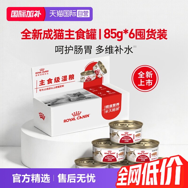 皇家礼盒成猫主食罐慕斯肉泥ILC