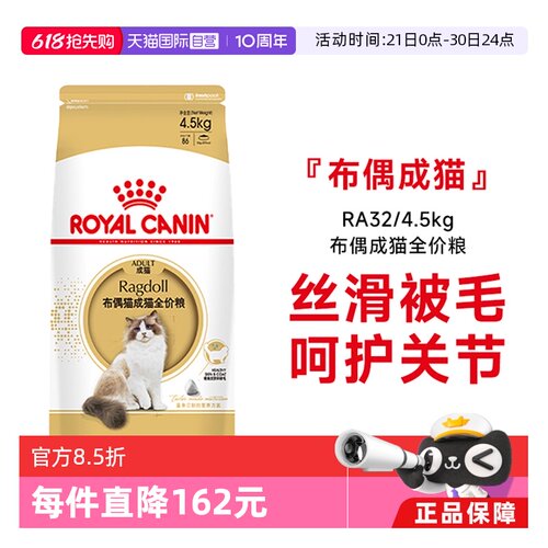 皇家布偶成猫全价粮RA32/4.5KG