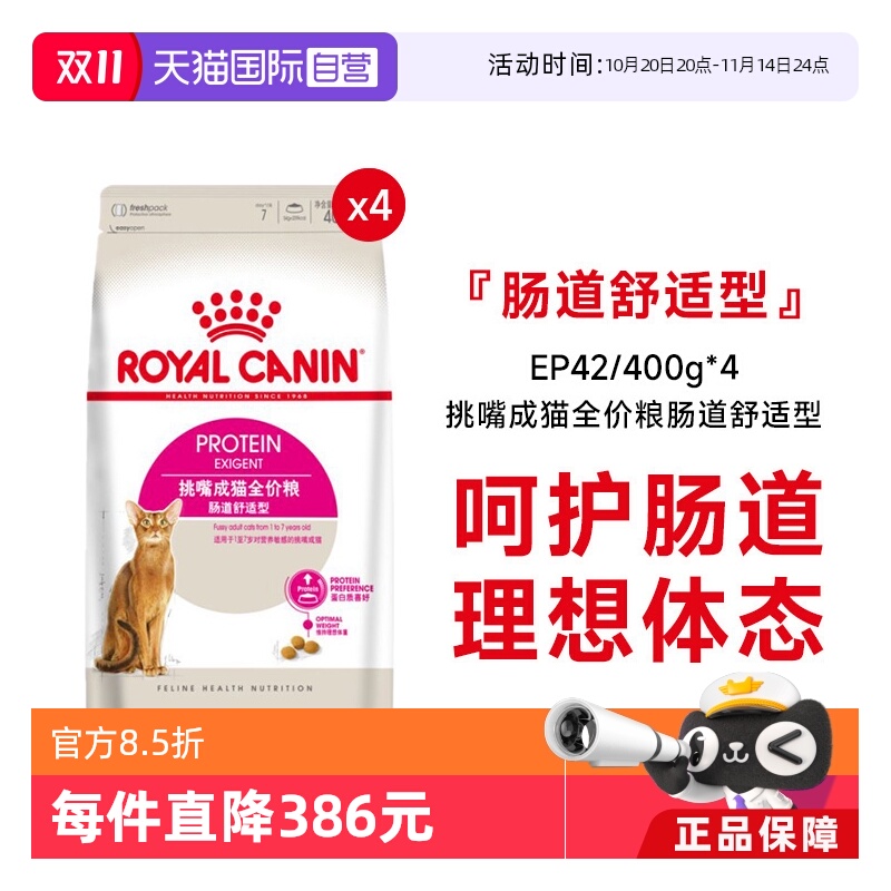 皇家挑嘴成猫粮肠道舒适型