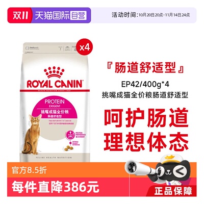 皇家挑嘴成猫粮肠道舒适型