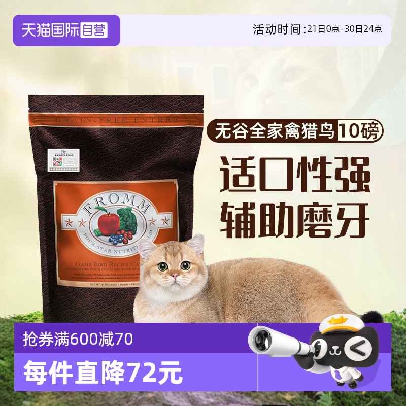 自營(yíng)Fromm福摩無(wú)谷全家禽貓糧