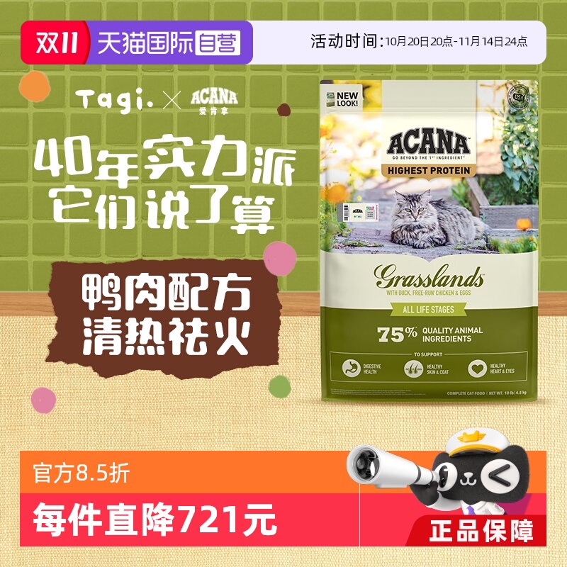 草原家禽猫粮4.5kg低敏鸭肉