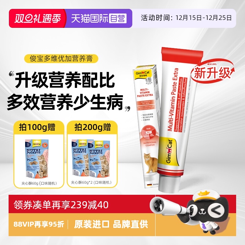 德国俊宝多维营养膏猫咪增强免疫