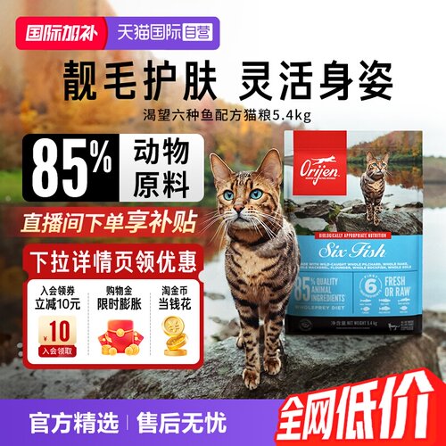 Orijen/原始猎食渴望六种鱼猫粮