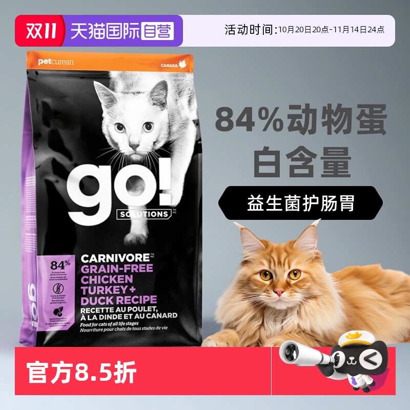 GO!全阶段进口无谷九种肉猫粮