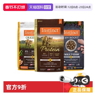 【自营】【临期】Instinct天然百利猫粮无谷鸡高蛋白生鲜冻干猫粮