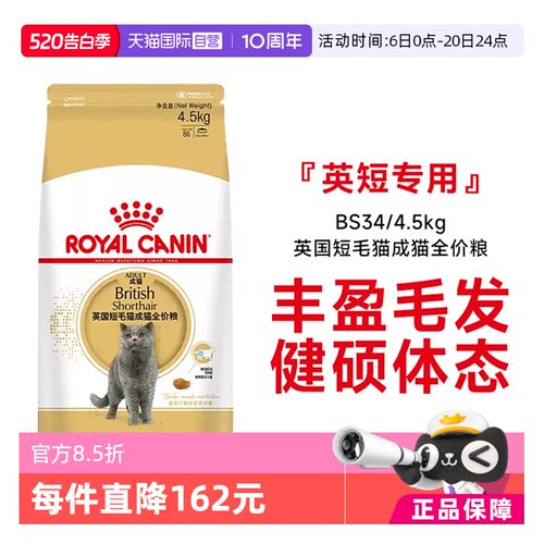 皇家英短专用成猫全价粮BS34