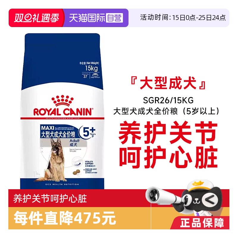 皇家大型犬成犬全价粮(5+)SGR26