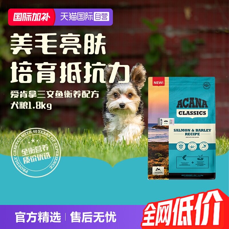 爱肯拿三文鱼均衡犬粮1.8kg 86.8元 - 86线报