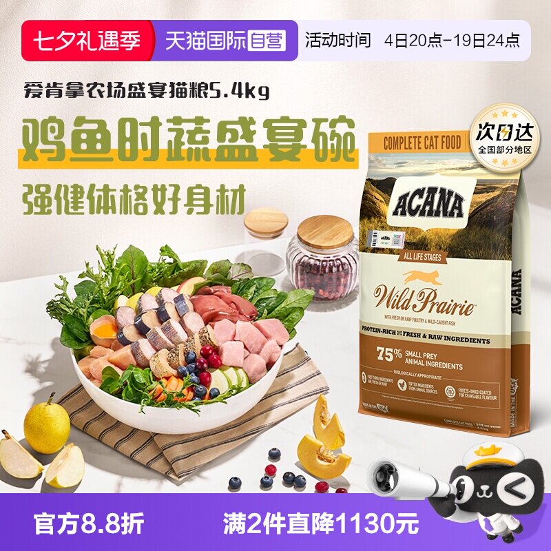 ACANA爱肯拿农场盛宴5.4kg