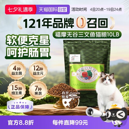 自营福摩无谷三文鱼猫粮