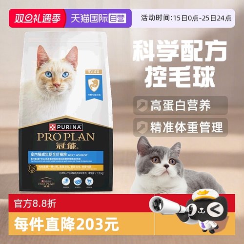 【自营】冠能室内成猫粮7kg成年通用猫粮控制毛球猫粮猫主粮