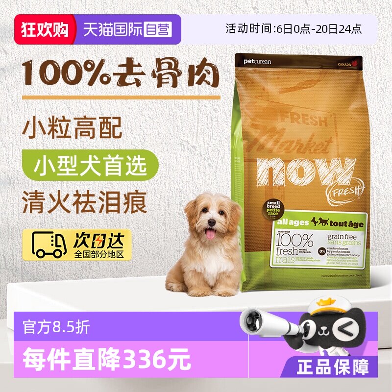 Nowfresh无谷小型犬粮12磅 379元 - 线报酷