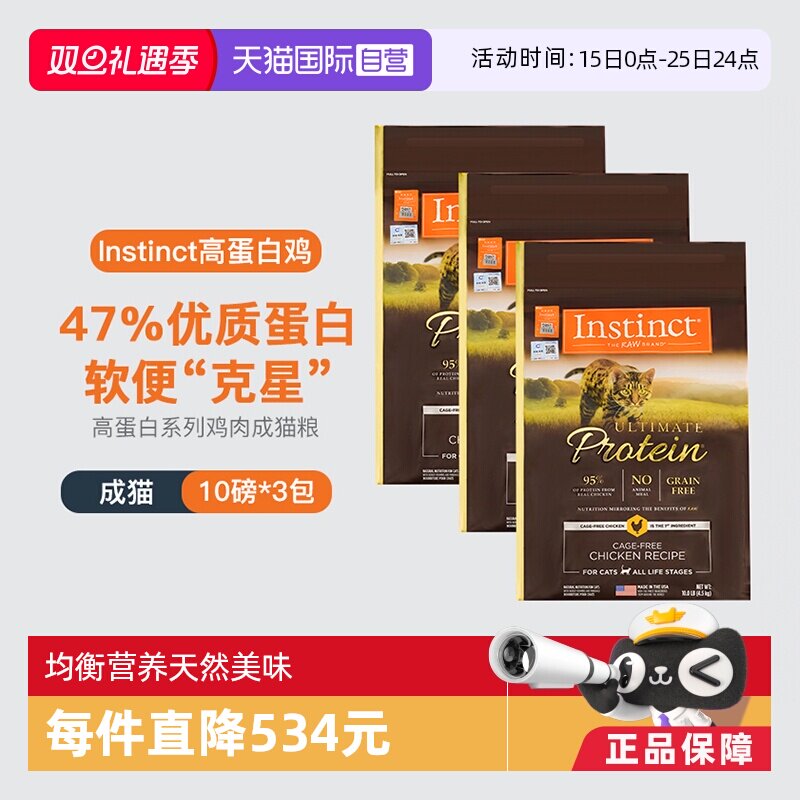 【自营】Instinct天然百利进口高蛋白鸡肉配方成猫通用猫粮10LB*3