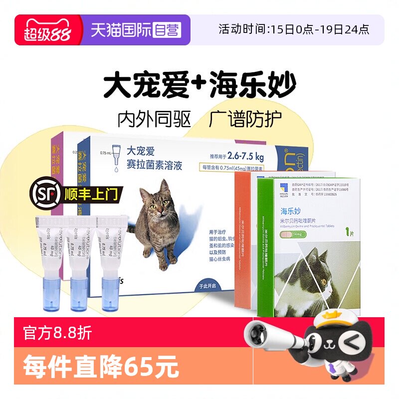大宠爱成猫内外驱虫药3支 168元 - 线报酷