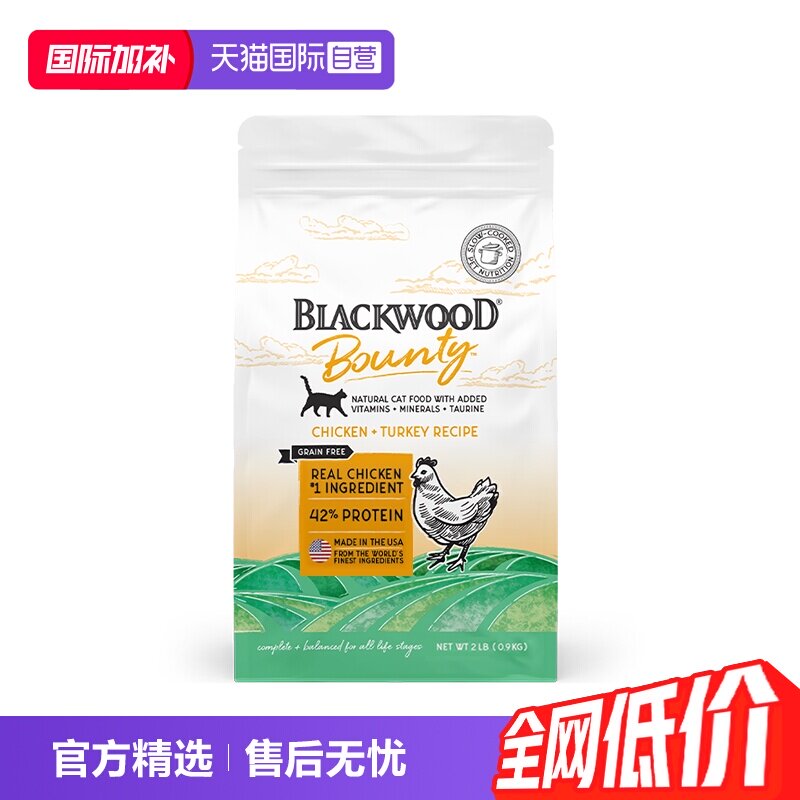 【自营】BLACKWOOD珀萃盛宴系列全猫粮2磅鸡肉火鸡配方鲜肉高蛋白