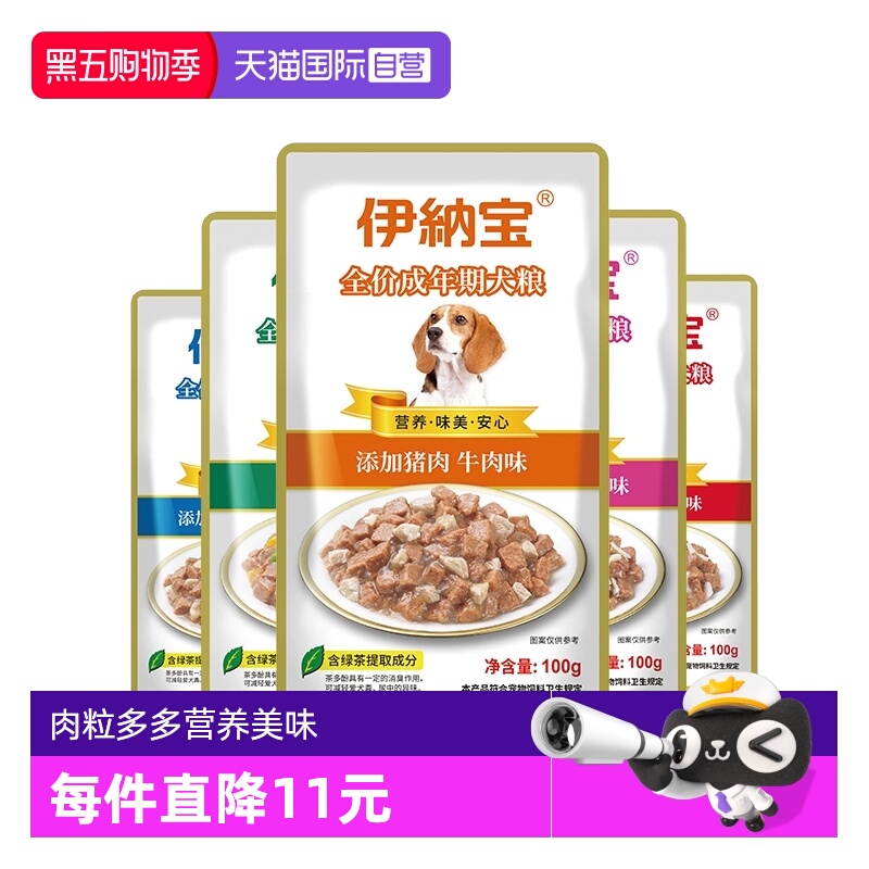 【自营】伊纳宝旺好牛肉粒狗狗罐头宠物零食犬用湿粮包100g*12包