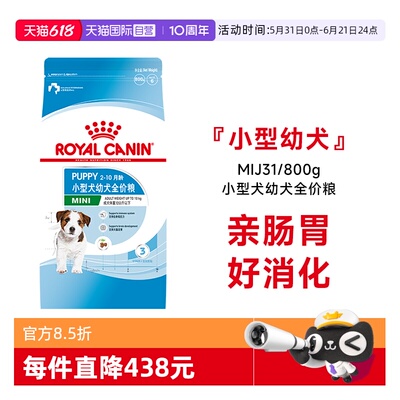 皇家小型犬幼犬亲肠胃好消化