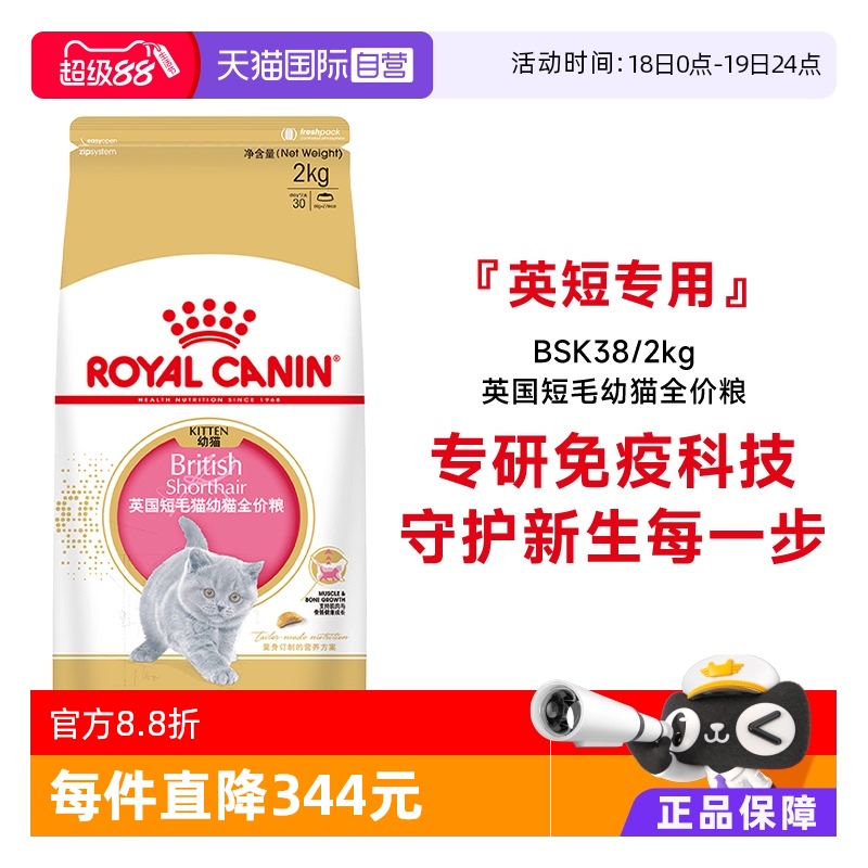 自营皇家BSK38英短专用幼猫粮