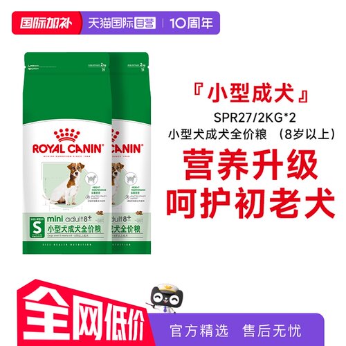 皇家老年犬8岁狗粮小型犬SPR27