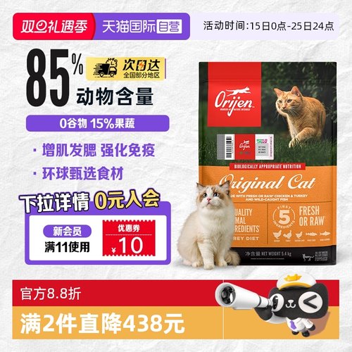 ORIJEN/渴望全阶段原味鸡肉猫粮