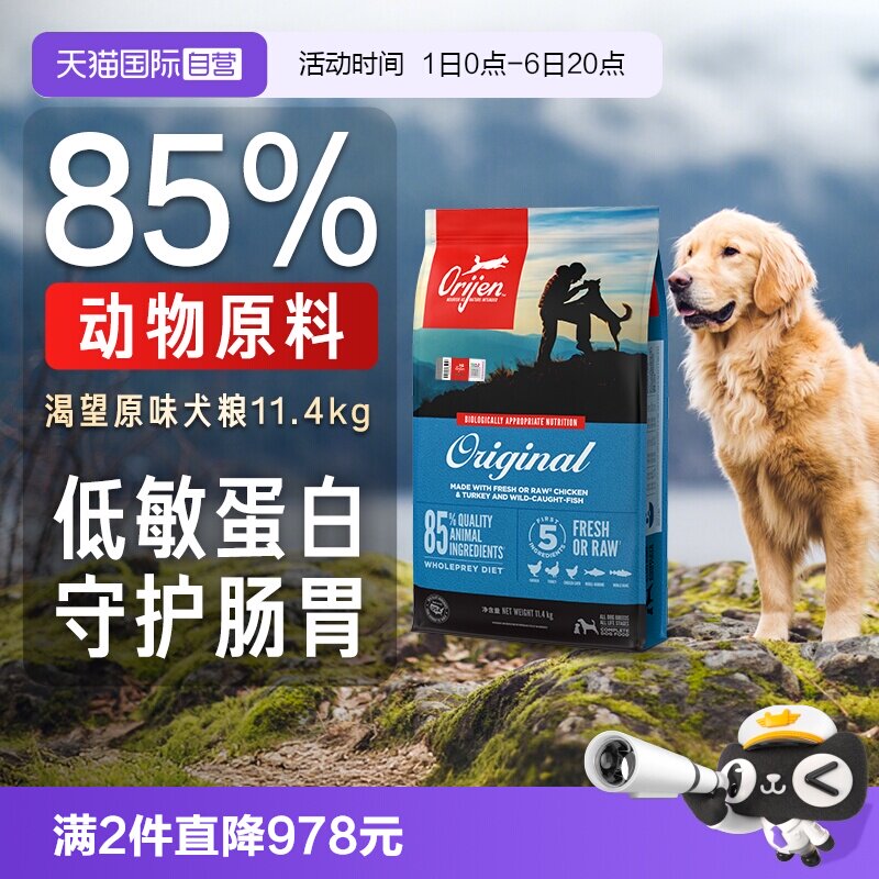 渴望原味鸡无谷犬粮11.4kg 869元 - 86线报