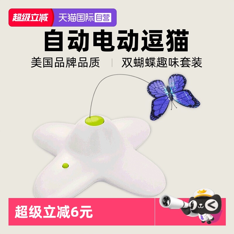 afp蝴蝶飞飞猫玩具自嗨神器