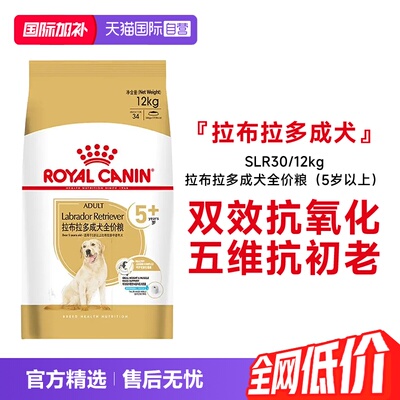 皇家全价粮拉布拉多高蛋白配方