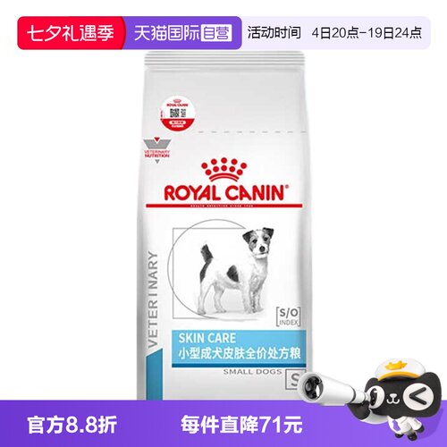 自营皇家狗粮成犬皮肤处方粮2KG