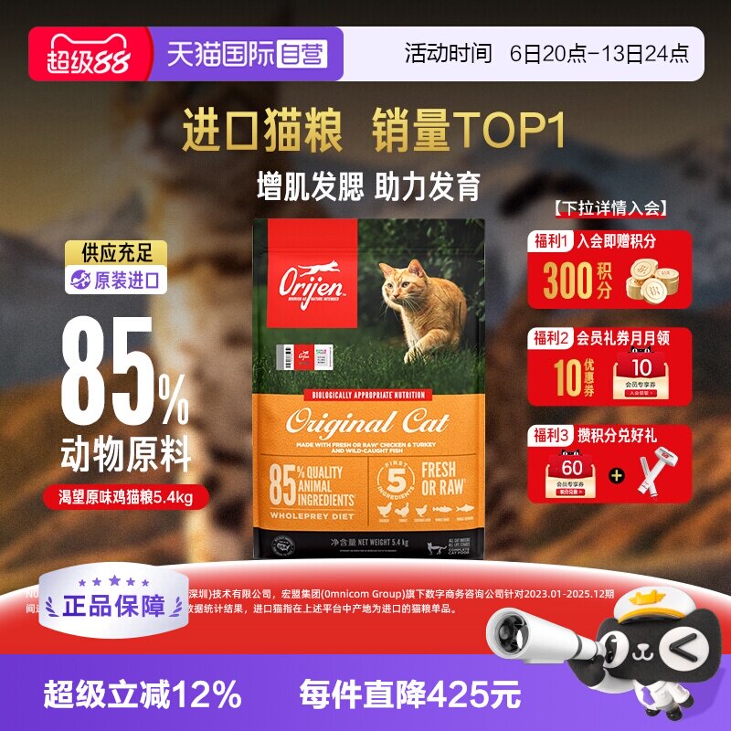 【自营】Orijen/渴望美国进口猫粮幼成猫粮原味鸡肉5.4kg布偶通用