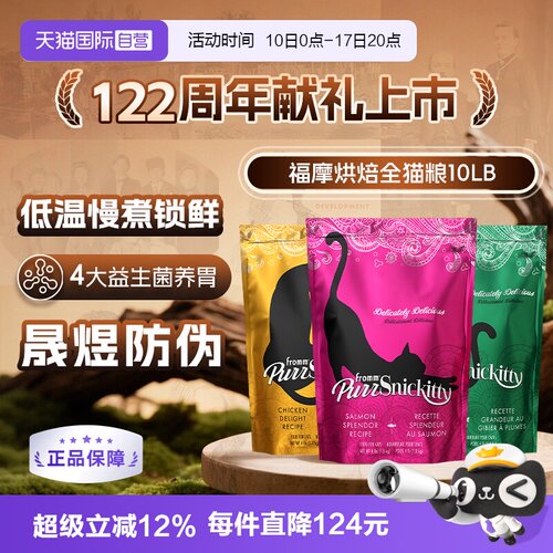 【自营】福摩FROMM低温慢煮烘焙猫粮10LB